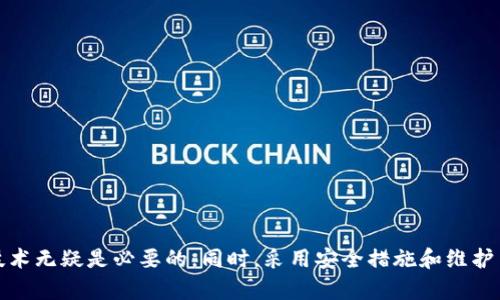 小狐狸钱包：轻松发送USDT，教你掌握数字货币的每一步！/  
guanJiCi小狐狸钱包, USDT发送, 数字货币, 钱包使用/guanJiCi  

引言  
在这个数字货币日益普及的时代，越来越多的人开始关注加密货币的使用与管理。其中，USDT作为一种稳定币，因其稳定性备受青睐。而小狐狸钱包（Fox Wallet）作为一款简单实用的数字钱包，成为了许多用户的首选。在这个指南中，我们将详细探讨如何在小狐狸钱包中轻松发送USDT，让你的数字货币交易变得更加便捷。  

小狐狸钱包简介  
小狐狸钱包是一款功能全面的数字货币钱包，用户可以通过它进行各种加密货币的存储与交易。它支持众多主流数字货币，包括以太坊（ETH）、比特币（BTC）以及USDT等。小狐狸钱包拥有友好的界面设计及安全的存储系统，使得即使是新手用户也能够轻松上手。无论是存储资产还是进行交易，小狐狸钱包都为用户提供了极大的便利。  

如何下载并注册小狐狸钱包  
若你是第一次接触小狐狸钱包，首先需要下载并注册。你可以在应用商店搜索“小狐狸钱包”，找到并下载相应的应用。安装完成后，打开应用，系统会引导你进行注册。  
在注册过程中，你需要设置一个强密码，确保你的资产安全。建议选择一个字母、数字和符号组合的密码，并最好将其妥善保存。注册完成后，为提升账户安全性，你还可以启用双重验证，进一步保障你的资金安全。  

小狐狸钱包的界面解析  
打开小狐狸钱包后，你会看到一个的界面。主页面通常显示你的账户余额、最近的交易记录以及各种功能选项。左上角的菜单栏可以让你快速访问不同的功能，如发送、接收和交易等。  
接下来，我们将一起学习如何在该应用中发送USDT。  

发送USDT的步骤  
在小狐狸钱包中发送USDT的过程并不复杂，以下是详细的步骤：  

h4步骤一：打开小狐狸钱包/h4  
首先，确保你已经登录到小狐狸钱包，并在主界面上找到USDT钱包。在个人资产界面，你会看到各类数字货币的余额，其中包括USDT。  

h4步骤二：选择发送功能/h4  
在USDT的页面上，找到并点击“发送”按钮。系统会要求你输入接受者的地址以及发送的金额。务必确认接受者的地址无误。因为任何错误都可能导致资产无法找回。  

h4步骤三：输入接收地址/h4  
在输入接收者的地址时，可以直接复制粘贴，避免手动输入带来的错误。确保地址的准确性非常重要，任何一个字符的错误都可能导致资金损失。  

h4步骤四：输入发送金额/h4  
接下来，输入你想要发送的USDT金额。在此过程中，系统通常会显示相关的交易费用，让你了解总消耗的USDT。  

h4步骤五：确认交易信息/h4  
输入完地址和金额后，小狐狸钱包会呈现交易信息的确认页面。在此你需要再次核对所有信息，包括接收地址和金额。确认无误后，你可以点击“发送”按钮。  

h4步骤六：输入密码/h4  
为了保护你的资金，小狐狸钱包会要求你输入注册时设置的密码。这是一个重要的安全步骤，可以有效防止未授权的交易。  

h4步骤七：完成交易/h4  
输入密码后，系统将处理你的交易请求。上传区块链后，交易会在几分钟内显示在对方的钱包中。你可以在“小狐狸钱包”中查看交易状态，确保交易成功。  

注意事项  
在使用小狐狸钱包发送USDT的过程中，有几点需要特别注意：  
ul  
    li确认网络状态：确保你的网络连接正常，避免因为网络问题导致的交易失败。/li  
    li交易费用：在进行交易前，了解区块链的当前手续费，以避免因手续费变化造成的不便。/li  
    li谨防钓鱼网站：一定要确保你是从官方渠道下载小狐狸钱包，避免下载到仿冒应用。/li  
    li定期备份：建议定期备份你的钱包信息，这样即使设备丢失也能保护你的资产。/li  
/ul  

总结  
通过以上步骤，我们详细介绍了如何在小狐狸钱包中发送USDT。只需几个简单的步骤，你就可以轻松完成这一过程。随着加密货币的发展，掌握这些技术无疑是必要的。同时，采用安全措施和维护良好的使用习惯，确保你的资产安全也是至关重要的。希望通过本篇指南，你能够顺利地在小狐狸钱包中进行USDT的发送，享受数字货币带来的便利。