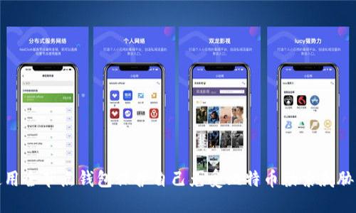 如何使用全节点钱包保护自己免受比特币勒索威胁的影响