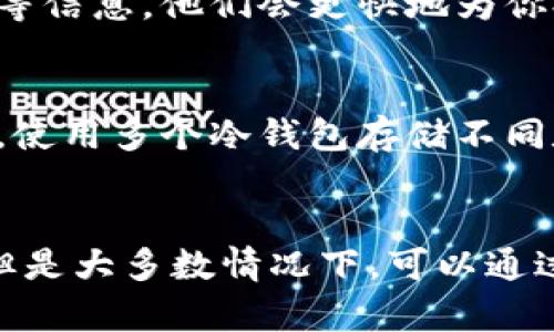 比特币冷钱包停止运行？别慌！这里有你需要知道的一切

比特币, 冷钱包, 停止运行, 解决方案/guanjianci

什么是冷钱包？
在讨论冷钱包停止运行之前，首先需要了解冷钱包的基本概念。冷钱包是存储加密货币的一种钱包形式，它与互联网断开连接，从而提高了安全性。相较于热钱包（在线钱包），冷钱包在面对黑客攻击时表现出更强的抵御能力。常见的冷钱包包括硬件钱包、纸钱包等。

冷钱包停止运行的原因
冷钱包停止运行的原因有很多，包括硬件故障、电池耗尽、未及时更新软件等。这些因素可能导致你无法访问存储在冷钱包中的比特币。不过，冷钱包由于不与网络连接，通常不容易遭受安全威胁，而一旦停止运行，如何恢复访问就显得尤为重要。

急了！停止运行后怎么办？
首先，请保持冷静。冷钱包停止运行并不意味着你的比特币就此丢失。你可以尝试以下步骤来修复问题：

检查硬件
如果你的冷钱包是硬件类型，最常见的问题就是硬件故障。首先检查钱包的电源线、连接线和其他配件是否正常。如果有损坏，需要更换相应的部件。

重启设备
简单的重启能够解决很多技术问题。将冷钱包断电然后重新启动，有时可以恢复正常运行状态。

更新软件
冷钱包的管理软件定期更新是非常重要的。通过官方网站下载最新版本，通过电脑或其他设备进行更新。这不仅可以修复bug，还能增强安全性能。

恢复助记词
冷钱包一般在设置时会生成一组助记词或恢复短语。这是一种额外的安全措施，允许用户在设备故障时恢复比特币。如果你的冷钱包完全不能恢复操作，使用助记词可以帮助你从另一部设备恢复访问。

替代方案
如果实在无法让冷钱包恢复功能，你可以考虑使用其他的冷钱包或热钱包存储你的比特币。在选择新钱包时，务必核查它的安全性和用户评价，以确保你的资产得到保护。

联系技术支持
如果以上步骤都无法解决问题，建议联系硬件钱包的技术支持。在向他们请求帮助时，确保你已经记录下了设备的型号、购买日期、使用情况等信息，他们会更快地为你提供解决方案。

重要性：事前准备
面对冷钱包停止运行的情况，预防总是比修复更为重要。在使用冷钱包时，记得定期备份助记词，并使用复印件存储在安全的地方。如果可能，使用多个冷钱包存储不同数量的比特币，可以分散风险，减少单一设备故障带来的损失。

总结
比特币作为一种新兴的数字资产，拥有巨大潜力和投资价值。而冷钱包则是保护这些资产的重要工具。尽管有时候会遭遇停止运行的问题，但是大多数情况下，可以通过简单的步骤来解决。保持冷静，按照流程进行恢复，能够有效减少不必要的损失和焦虑。记住，做好事前准备，才能在关键时刻保障资产安全。