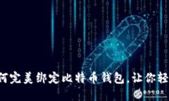 揭秘蚂蚁帐号如何完美绑