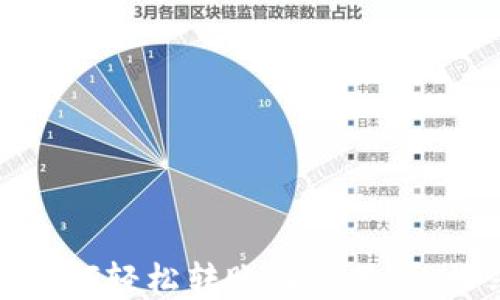 
揭秘小狐狸钱包如何轻松转账到交易所，畅享无忧交易体验