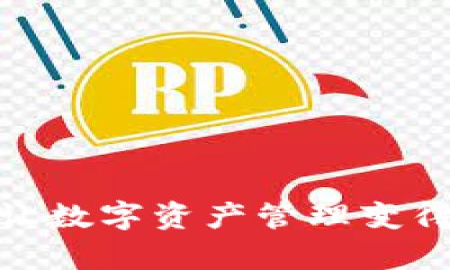 小狐狸钱包6.0：让数字资产管理变得如此简单与安全