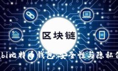 深入了解Wasabi比特币钱包