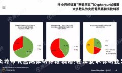 寻找比特币钱包地址的终