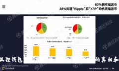 为什么小狐狸钱包没有输