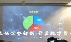 狗狗币钱包节点的优势解