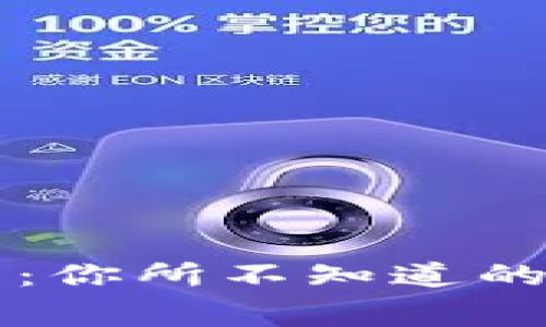 以太坊钱包转账费解析：你所不知道的背后故事与省钱小技巧