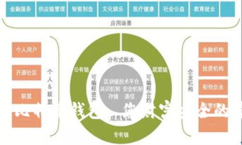 选择最佳比特币钱包: 您财富安全的首要保护