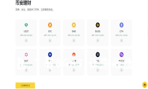 解锁小狐狸钱包：了解BGAS，让您的数字资产更安全