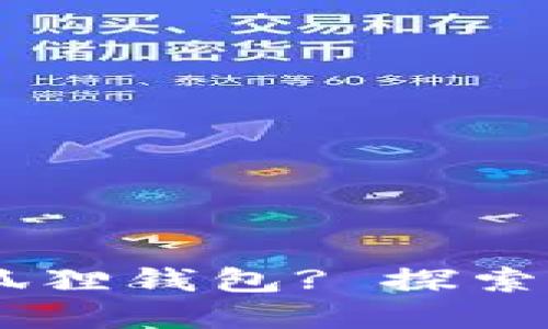 如何将SOL网络添加到小狐狸钱包? 探索数字资产管理的便捷之路！