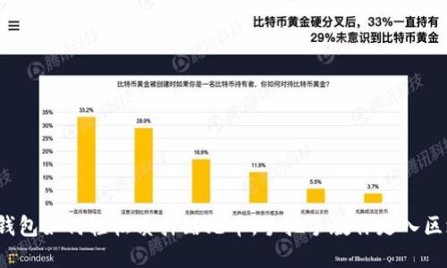  小狐狸钱包如何轻松质押酷儿币，手把手教你走入区块链世界
