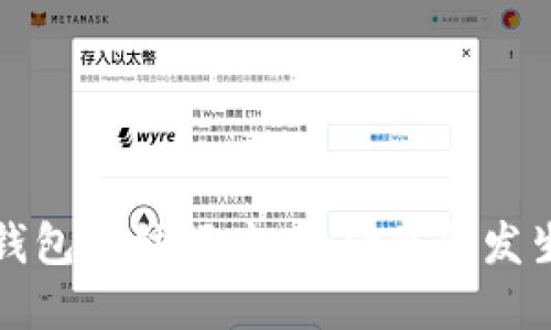 解密瑞波币钱包冻结额度：为什么会发生？如何应对？