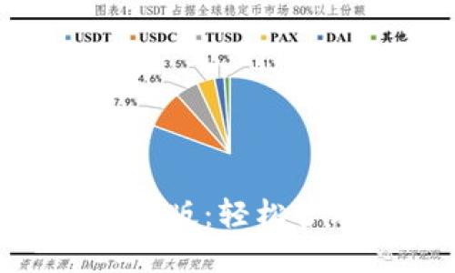 探索MetaMask官网电脑版：轻松管理你的数字资产和交易