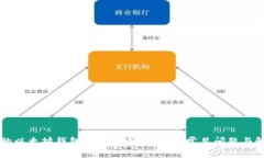 为何你的以太坊钱包转账