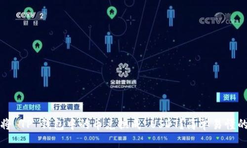 如何将 TP 钱包中的币兑换成 USDT？简单易懂的指南