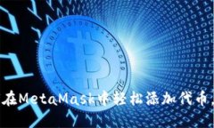 一步一步教你如何在Meta