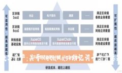 保护你的数字资产：关于