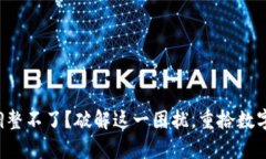 泰达币钱包地址调整不了