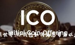 解锁数字资产新世界：T