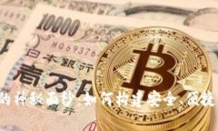 揭开比特币钱包开发的神