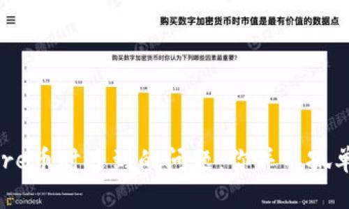 小狐狸钱包使用Core币时遇到的问题：你并不孤单，解决方案在这里！