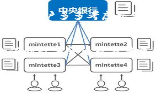  小狐狸钱包无燃料费解决方案：轻松应对，让数字资产安全出行！ / 

 guanjianci 小狐狸钱包, 燃料费, 数字资产, 解决方案 /guanjianci 

引言
在数字资产日益增长的今天，小狐狸钱包（MetaMask）作为一款主流的以太坊钱包，为用户提供了便捷的交易服务。然而，随着每次交易的进行，都会涉及到燃料费（Gas Fee）的问题。有用户反映，自己在使用小狐狸钱包时，遇到了没有燃料费的困扰。这使得进行数字资产交易变得困难，甚至无法完成是让人感到焦虑的情况。

面对这样的问题，我们应该如何去解决呢？本文将为您详细介绍几种有效的方法，帮助您轻松应对小狐狸钱包无燃料费的困境。通过这些解决方案，您将不仅能够顺利进行交易，还能有效管理自己的数字资产。

燃料费是什么？
在深入解决方案之前，我们需先理解燃料费的含义。燃料费是指在以太坊网络上进行交易时，用户需要支付给矿工的费用。这些费用是用以补偿矿工处理和验证交易的成本。因此，燃料费的高低不仅影响交易的速度，也影响用户的交易体验。

当网络拥堵时，燃料费可能会大幅度上涨，直接导致用户在进行交易时遭遇高昂费用的窘迫。而当您发现小狐狸钱包上没有足够的燃料费，或根本没有燃料费可用时，这真是一个不小的打击。不要担心，下面将介绍几个办法来解决这一问题。

寻找合适的时机
当燃料费用过高而导致无法进行交易时，用户不妨考虑选择合适的交易时机。通常情况下，网络繁忙时燃料费会飙升。在交易需求较低时，例如晚间或周末，网络负荷较小，燃料费用相对较低。因此，您可以在这种时候尝试进行交易，可能会节省出一笔不小的费用。

重新评估交易的紧急程度
在面对高燃料费时，您可以重新评估此次交易的紧急性。如果并不是十分紧急且有时间等待，您可以选择暂时搁置链上的交易。在等待的过程中，可以关注网络状况，选择最佳时机进行交易。此外，还可以利用一些工具监控燃料费，帮助您找到合适的时机进行交易。

选择合适的交易平台
除了小狐狸钱包，还有许多其他平台可以进行数字资产交易。在选择其它钱包或交易所时，请务必关注其燃料费的手续费结构。某些平台可能会提供更优惠的交易费用。在此过程中，用户应确保所选平台安全可靠，避免后续资金风险。

添加燃料费充值的数字货币
在小狐狸钱包中，用户需要拥有ETH（以太坊）来支付燃料费。如果您的钱包中没有ETH，您将无法出发交易。用户可以通过购买或转账的方式为钱包添加足够的ETH；也可以通过其他交易平台将其它币种兑换为ETH，随后转入您的小狐狸钱包，从而确保能够支付燃料费。

使用交换平台提高流动性
此外，不少用户可以通过去中心化交易所（DEX）等方式进行流动性交换。通过此方式，用户可以没有高交易费用的情况下进行资产的转移。有的DEX允许用户在无需投入太多燃料费用的情况下，完成一些基本的交易和兑换操作。

常见问题解析
有时候用户会产生对燃料费的疑问，以下是一些常见的相关问题。

strong1. 小狐狸钱包的燃料费计算方式是什么？/strong
小狐狸钱包的燃料费通常由两个部分组成：基本费和小费。基本费用是为了确保交易被矿工处理；而小费则是鼓励矿工优先处理特定交易。用户可以根据实际情况调节这两个数值，以适应不同的网络环境和交易需求。

strong2. 燃料费能否进行退款？/strong
一旦您成功支付了燃料费，用于支付的ETH将立即转入矿工账户，因此燃料费是不可退款的。但如果交易未成功或被拒绝，燃料费仍旧会被扣除。因此，建议用户多多考虑交易的专业性，谨慎操作。

结语
总的来说，当您在使用小狐狸钱包时遇到没燃料费的情况下，可以通过选择合适的交易时机、评估交易的紧急性、寻找安全可靠的平台和添加燃料费充值的数字货币等方法来解决。随着对数字资产的认识不断加深，我们应始终保持警惕。在数字交易的海洋中，学会灵活应变、合理配置资源是确保交易顺利的关键。

希望本文的内容对您在小狐狸钱包的使用上有所帮助，祝您在数字资产交易的旅程中一切顺利，无惧燃料费用的困扰！