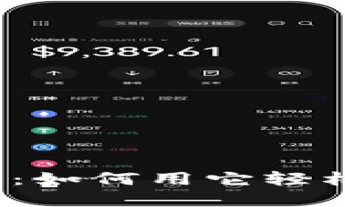 揭秘谷歌钱包小狐狸：如何用它轻松管理你的数字资产？