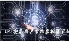 探索Token IM：安卓用户掌控