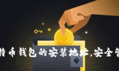 如何轻松找到比特币钱包