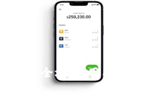 如何在支付宝中轻松、安全地使用比特币钱包进行美元交易？