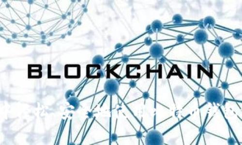 如何在支付宝中轻松、安全地使用比特币钱包进行美元交易？