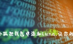 教你如何轻松在小狐狸钱
