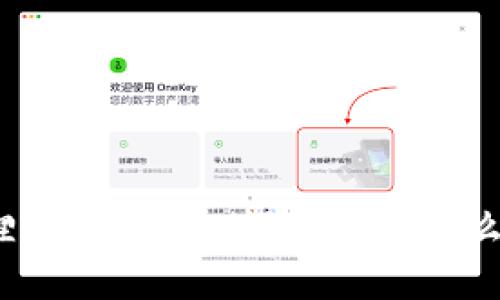 小狐狸钱包币种删除难题：怎么解决？