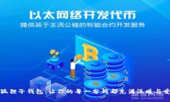 小狐狸子钱包：让你的每