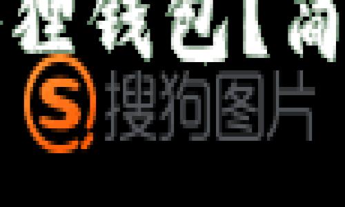 如何将币安转账到小狐狸钱包？简单步骤解析与注意事项