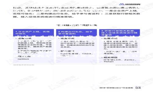 baioti探索小狐狸钱包：支持的数字货币让你充满期待！/baioti  
小狐狸钱包,数字货币,加密币,虚拟资产/guanjianci  

引言：小狐狸钱包的魅力  
在这个数字化日益深入的时代，数字货币的使用变得越来越广泛，选择一个合适的钱包来存储和管理这些资产显得尤为重要。小狐狸钱包作为一款备受关注的数字货币钱包，它的出现为广大用户提供了便利。随着市场的不断发展，小狐狸钱包也在不断更新，支持的币种逐渐增多。  

小狐狸钱包：深受用户喜爱的选择  
小狐狸钱包不仅易于使用，界面友好，尤其适合初学者。一个直观的设计让用户能够快速上手，发掘出属于自己的数字货币世界。钱包内置的多种功能，如交易、转账、查看资产等，充分满足了普通用户的需求。  
安全性也是小狐狸钱包的一大亮点。它采用了一系列先进的加密技术，确保用户的资产安全。此外，用户可以随时备份自己的钱包，保障资产的安全性。  

支持的币种丰富多样  
说到小狐狸钱包，最让人好奇的莫过于它支持的币种究竟有哪些。用户在选择钱包时，自然希望这款钱包能够支持自己感兴趣的币种。值得一提的是，小狐狸钱包支持多种主流数字货币。  
如以太坊（Ethereum）作为其核心支持币种之一，用户不仅可以轻松进行ETH的转账和交易，还能在其生态系统内体验到更多功能和应用。此外，小狐狸钱包还支持ERC-20协议的代币，使得用户能够管理和交易多种基于以太坊的代币。  

除了以太坊，还有哪些币种？  
除了以太坊，诸如比特币（Bitcoin）、狗狗币（Dogecoin）、莱特币（Litecoin）等也在小狐狸钱包的支持范围之内。比特币作为市场最具代表性的数字货币，其广泛的认可度使得用户在小狐狸钱包中也能轻松开展相关交易。  
狗狗币，因其有趣的社区氛围和特有的市场表现，使得许多用户愿意将其纳入投资组合。小狐狸钱包为这些用户提供了一个方便的存储与管理平台。对于许多投资者来说，能够在一个钱包中同时管理多个币种，无疑是一种巨大的便利。  

支持的代币类型与投资机会  
在谈论小狐狸钱包支持的币种时，不能忽略去中心化金融（DeFi）带来的各类代币。随着DeFi的火热发展，小狐狸钱包也紧跟潮流，支持一些新兴的DeFi项目代币，让用户能够参与到这些新兴领域中去。  
这些代币的引入，不仅丰富了用户的资产选择，还为用户提供了更多的投资机会。通过小狐狸钱包，用户能够方便地参与到流动性挖矿、借贷等活动，深化了他们在加密世界的体验。  

小狐狸钱包的未来：更新与发展  
展望未来，小狐狸钱包将持续关注市场动向，不断扩展支持的币种范围。随着更多新兴币种的出现，用户需要的不仅是数量，更是多样性和安全性。  
小狐狸钱包团队一直在努力，致力于提升用户体验。定期的更新和，使得用户无论是在功能还是在稳定性上都能得到更好的保障。随着技术的进步，去中心化应用的不断涌现，小狐狸钱包将继续成为连接用户与数字资产的重要桥梁。   

总结：选择小狐狸钱包的理由  
综上所述，无论是对新手还是对资深玩家来说，小狐狸钱包都展现出其独特的魅力。支持的多种数字货币，涵盖了一些热门币种，使得用户能够在这里便利地管理自己的资产。同时，其安全性和人性化的设计也让用户感到安心。  
在这个充满变数的市场环境中，选择一个优秀的数字货币钱包非常重要，而小狐狸钱包无疑是一个值得信赖的选择。随着它的不断发展，未来将会支持更多币种，为用户的数字资产管理提供更多可能性。   
