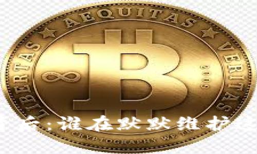 比特币钱包的背后：谁在默默维护这份价值的安全？