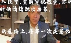 biao ti丢失狗狗币冷钱包后