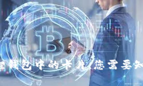 轻松更换小狐狸钱包中的卡片，您需要知道的所有步骤!