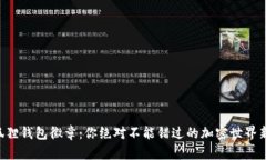 “小狐狸钱包徽章：你绝