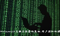 揭开Metamask兑换手续费的真