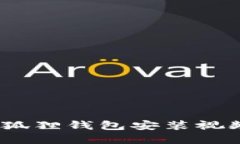 轻松搞定！小狐狸钱包安