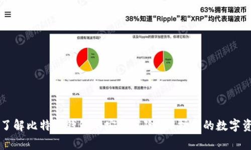 为什么你需要了解比特币钱包的安全风险？保护你的数字资产不再是小事