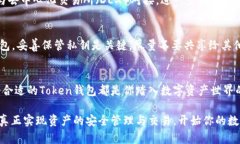   了解Token钱包：数字资产