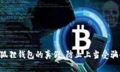 亲手辨别小狐狸钱包的真