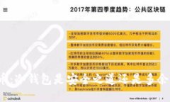 买比特币：冷钱包是安全