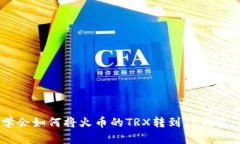轻松一步步学会如何将火