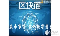 揭秘比特派钱包盗币事件