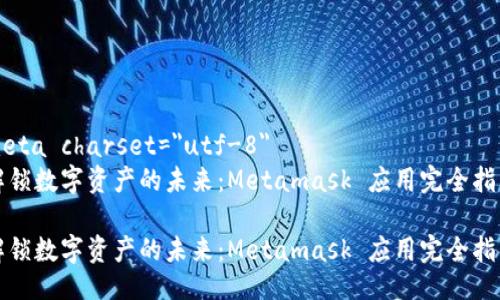 meta charset=