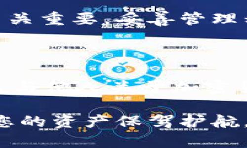   比特派钱包购买加密货币到底安全么？揭开真相！ / 

 guanjianci 比特派钱包,购买加密货币,安全性,数字资产 /guanjianci 

引言：加密货币的世界

近年来，加密货币的热度持续上升，越来越多的人开始关注这一新兴的投资方式。这其中，比特派钱包作为一个相对流行的数字资产管理工具，吸引了许多用户。那么，使用比特派钱包购买币的安全性究竟如何呢？这是一个许多潜在用户心中浮现的问题，现在就让我们一起探讨。

比特派钱包概述

比特派钱包，作为一款综合性的数字钱包，提供了多种功能来满足用户对加密资产的需求。其主要特点包括支持多种加密货币、友好的用户界面和较为丰富的交易功能。很多用户选择使用比特派钱包，主要是因为它的便利性和多样化的功能，让人们能够轻松管理自己的数字资产。

安全性分析：比特派钱包的加密技术

在讨论比特派钱包的安全性时，首先要了解其在安全技术方面的应用。比特派钱包使用了多重加密技术，从根本上保障用户的私密信息与资产安全。例如，采用了AES-256位加密算法，使得用户的私钥在本地进行加密存储，即使发生数据泄露，第三方也难以获取用户的敏感信息。

私钥管理：用户的责任与风险

在使用比特派钱包的过程中，用户需自己保管私钥。如果私钥被他人获取，用户的资产将面临被盗的风险。因此，建议用户在创建钱包时，牢记自己的私钥并采取措施防止其泄露。此外，比特派钱包还提供了备份和导出的功能，让用户能够更好地保护自己的资产。

交易平台的信誉与用户体验

用户在使用比特派钱包买币时，不仅要关注钱包本身的安全性，还要考虑到其交易平台的信誉。比特派钱包支持多种交易所的接入，这让用户在选择交易对时有了更多的选择。然而，用户在选择交易所时一定要注意，不同交易所的安全性与信誉度差异很大。因此，在进行交易前，多了解并调查相关交易所的背景，能够更大程度上降低投资风险。

社群与服务支持：用户的安全后盾

比特派钱包通过在线社区与用户之间形成了良好的互动。用户能够通过社交媒体、论坛等渠道及时获取到关于钱包的最新动态与安全信息。此外，比特派钱包的客服支持也是一大保障，用户在遇到问题时，可以迅速获得帮助。这种社群和服务支持提升了整体的用户体验，让用户在使用过程中的安全感进一步增强。

诈骗与风险警惕：无法忽视的安全问题

尽管比特派钱包具备多层安全保障，但用户仍需保持警惕。加密货币领域的诈骗手段层出不穷，诈骗者往往伪装成合法交易平台或服务，诱导用户进行资金转移。因此，用户在接收到任何可疑信息或链接时，应保持高度警惕，确保在安全的平台上进行交易。

总结：比特派钱包使用安全吗？

总的来说，比特派钱包为用户提供了多样化与便捷化的数字资产管理方案，同时在安全性上也采取了诸多措施来保护用户的资产。然而，用户自身的安全意识也至关重要，妥善管理私钥、选择可靠的交易所，并时刻保持警惕，才能在购买加密货币的过程中获得更高的安全保障。

最后的建议：创建安全购买环境

为了提升比特派钱包使用的安全性，用户还可采取以下几条建议：定期更改密码、启用双重身份验证、并保持软件的更新，以确保安全措施的有效性。同时，教育自己与他人关于加密货币市场的基础知识，提升整体的识别能力，能够让用户在这个数字世界中更为从容。

希望通过我们的解析与建议，能够帮助您更加明晰地了解比特派钱包的安全性，从而做出更为明智的投资决策。在探索加密货币的旅途中，保持谨慎与理性，将为您的资产保驾护航。